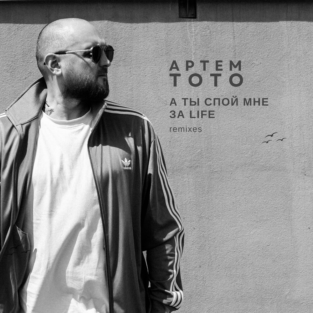 Баяноммай (Ehrmantraunt Remix) - Артем Тото, Ehrmantraunt