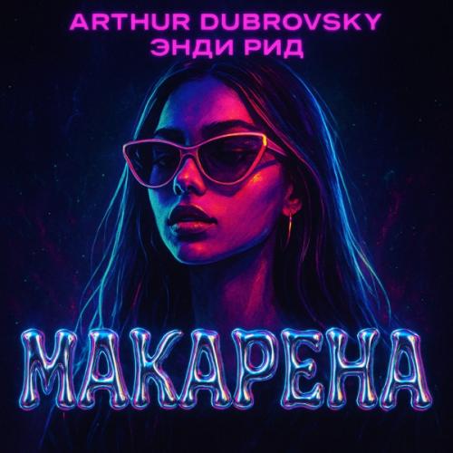 Arthur Dubrovsky & Энди Рид - Макарена