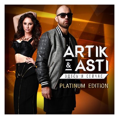 Небо над Москвой feat. DJ LOYZA - ARTIK & ASTI, Dj Loyza