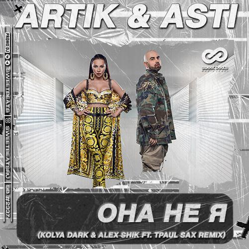 Artik & Asti - Она Не Я (Kolya Dark & Alex Shik & TPaul Sax Radio Edit)