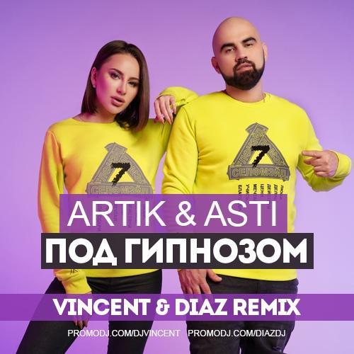 ARTIK & ASTI - ПОД ГИПНОЗОМ (Vincent & Diaz mix)