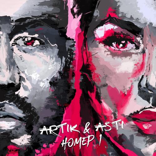 ARTIK & ASTI - Зачем я тебе？!