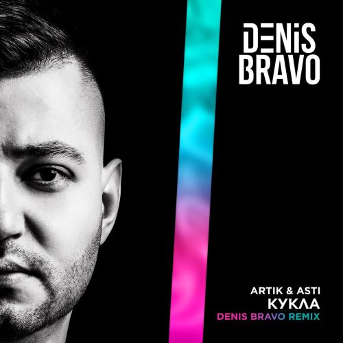 Artik x Asti - Кукла (Denis Bravo Radio Edit)