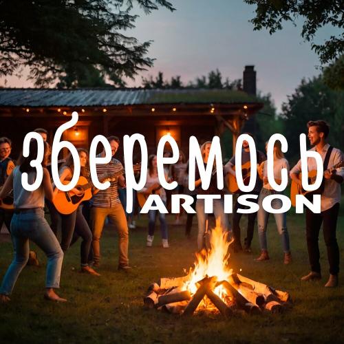 Artison - Зберемось