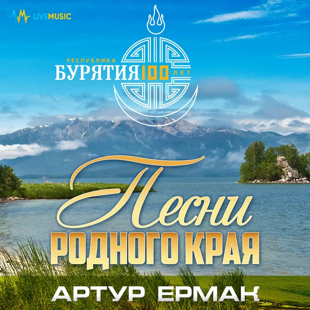 Луч вчерашнего тепла - Артур Ермак