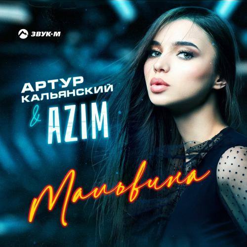Артур Кальянский feat. Azim - Мальвина (Freezones Remix)