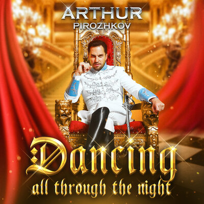 Dancing All Through the Night - Артур Пирожков
