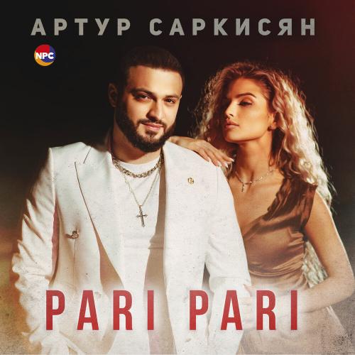 Pari Pari - Артур Саркисян