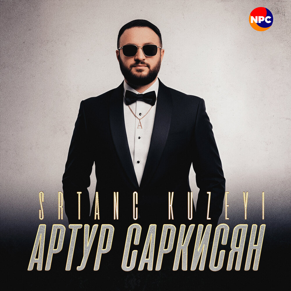 Srtanc Kuzeyi - Артур Саркисян