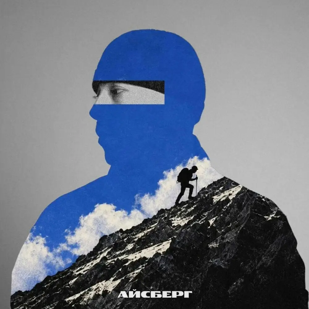 Айсберг - Artur-Ta