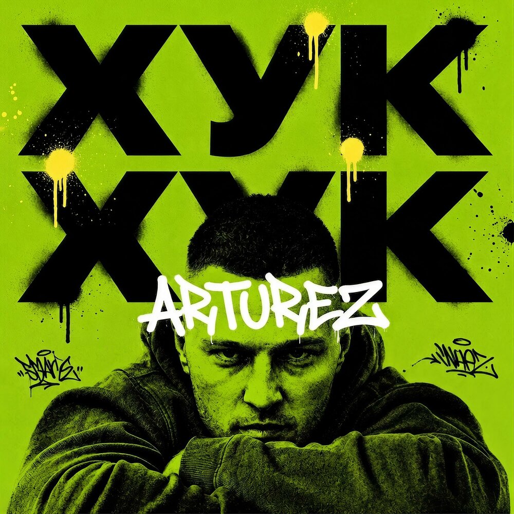 ХУК - ARTUREZ