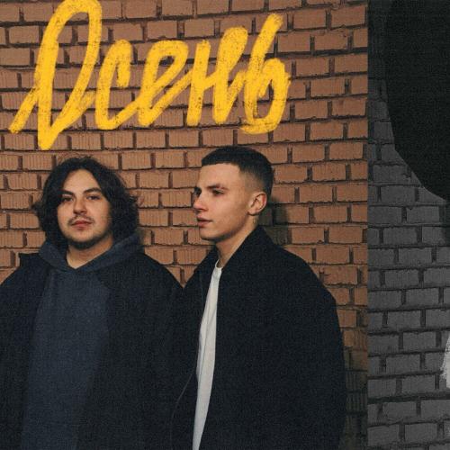 АРТУРО, dofamn - Осень