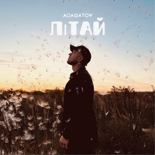 АСАФАТОV - Літай