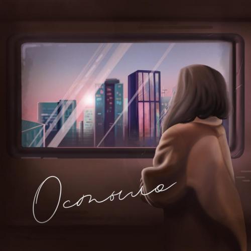 ASAMMUELL - Остыло