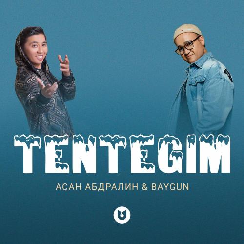 Асан Абдралин - Tentegim