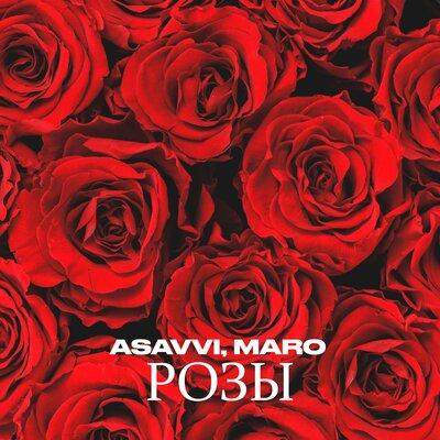ASAVVI feat. Maro - Розы