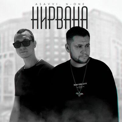 ASAVVI, N-One - Нирвана