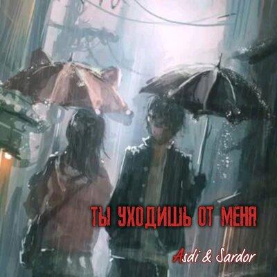 Ты уходишь от меня - Asdi, Sardor
