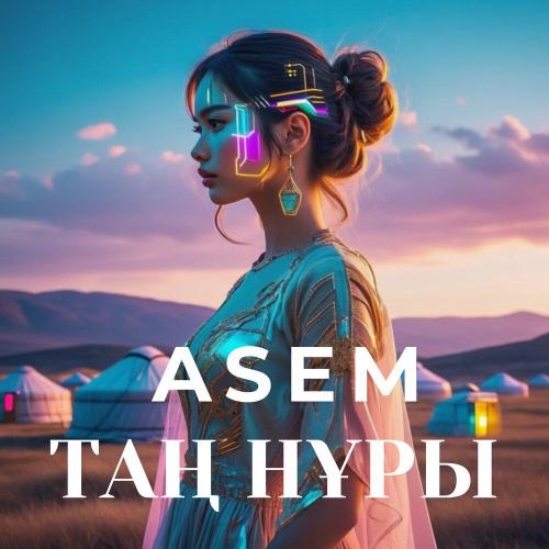 ASEM, Сырымтай Енсепов - Таң нұры