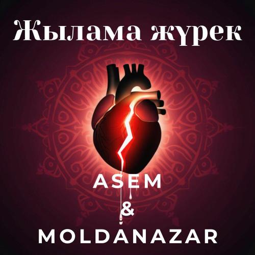 ASEM - Жылайды жүрек