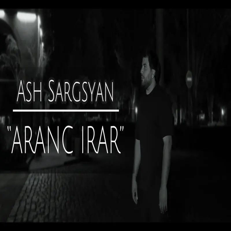 Aranc Irar - Ash Sargsyan