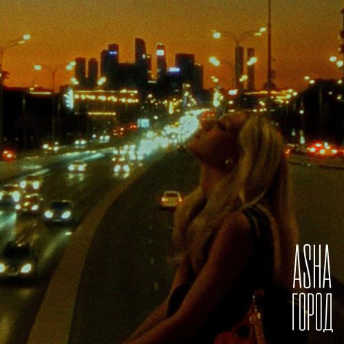 Asha - Город