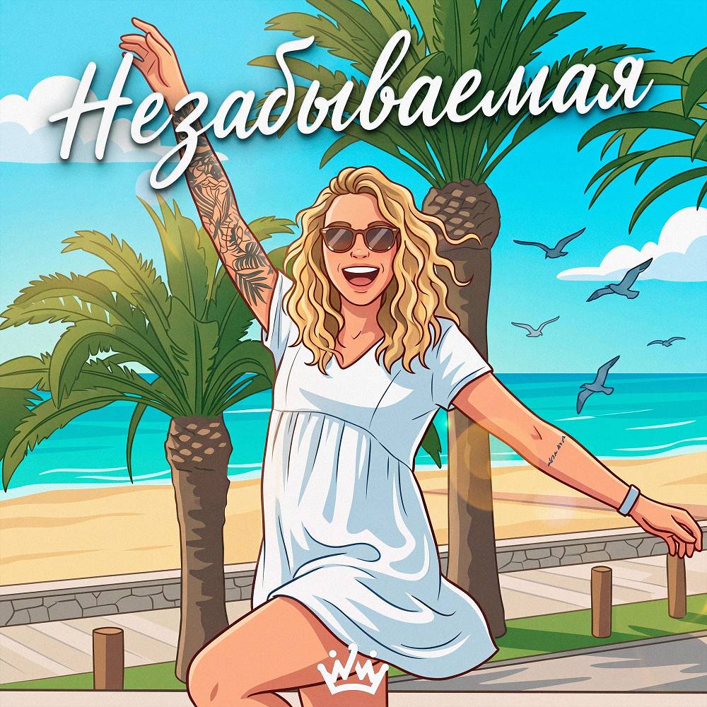 Aslai - Незабываемая
