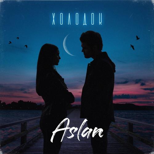 Aslan - Холодок (Dj Prezzplay Radio Mix)