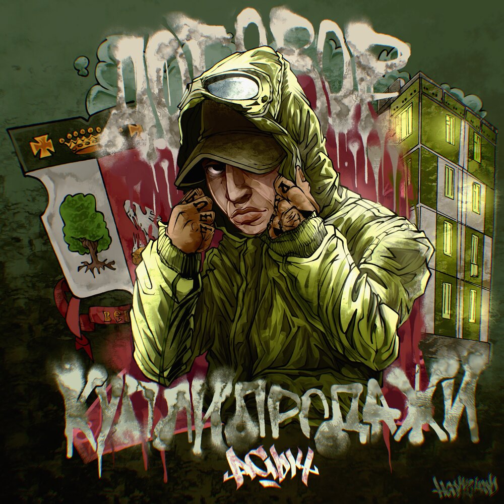 ПРАЗДНИК - АСОЕР, ICYBANDO