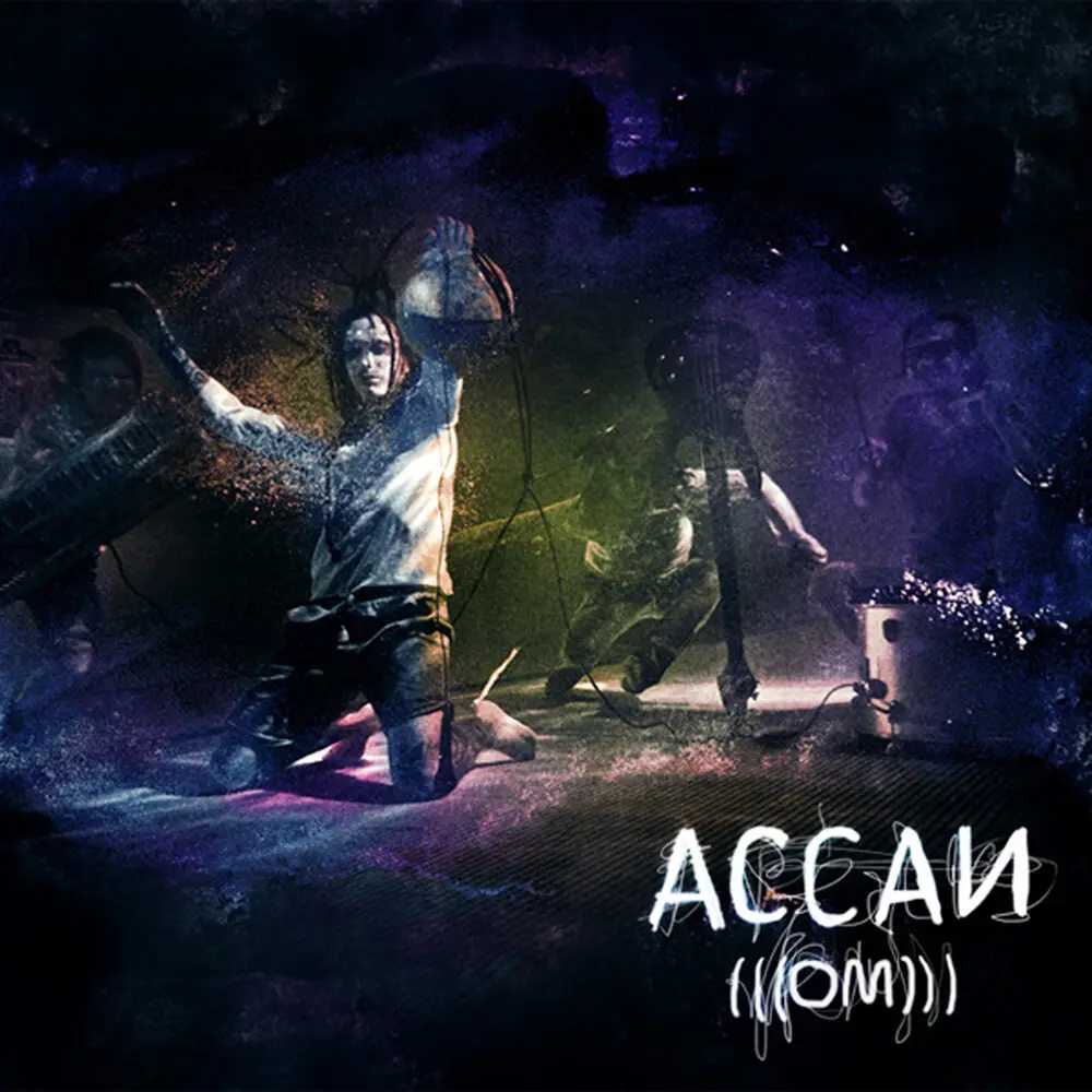Бездна - Ассаи