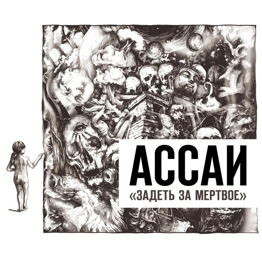 Цветок (feat. Манижа) - Ассаи feat. Манижа