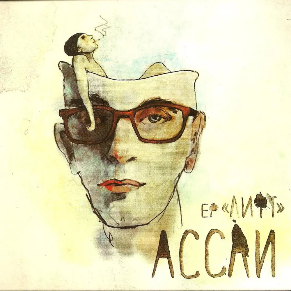 Силуэт - Ассаи