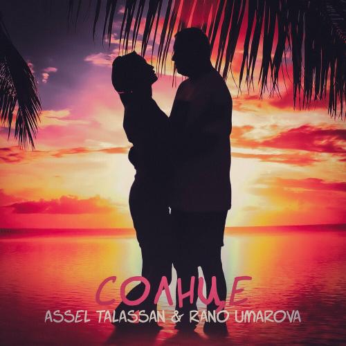 ASSEL TALASSAN & Rano Umarova - Солнце
