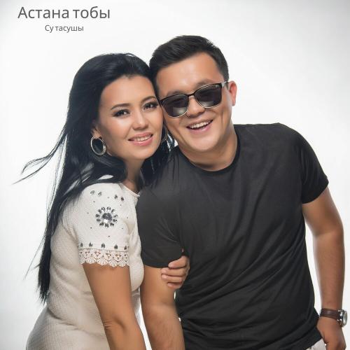 Астана тобы - Су тасушы