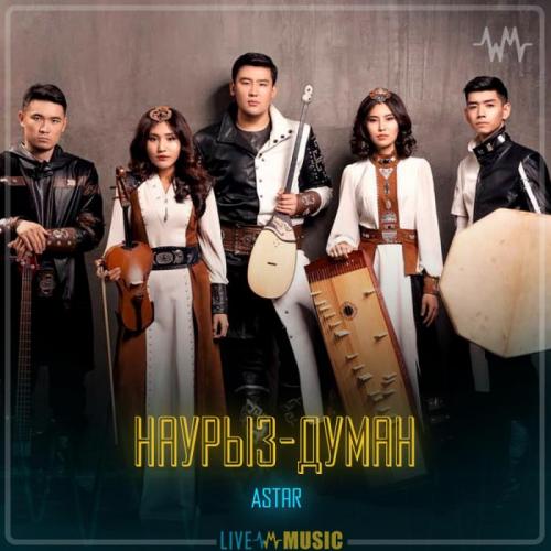 Astar - Наурыз-думан