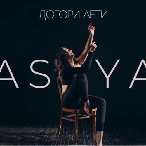 Asya - Догори Лети