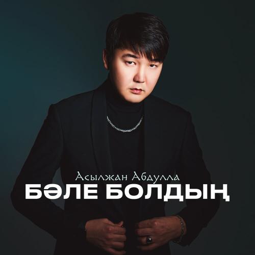 Асылжан Абдулла - Бәле болдың