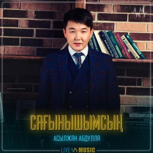 Асылжан Абдулла - Сағынышымсың