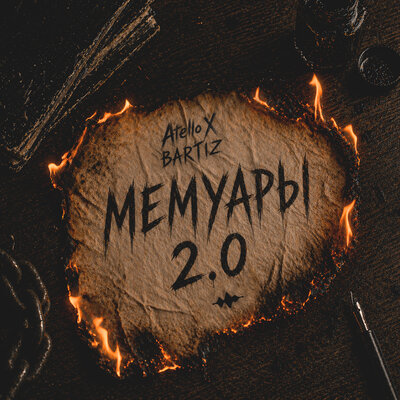 Atello X, BartiZ - Мемуары 2.0