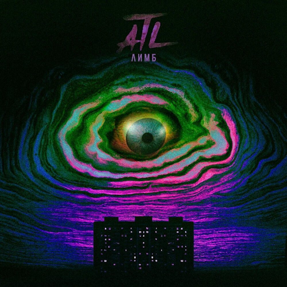 Обратно - ATL, ИЧИ