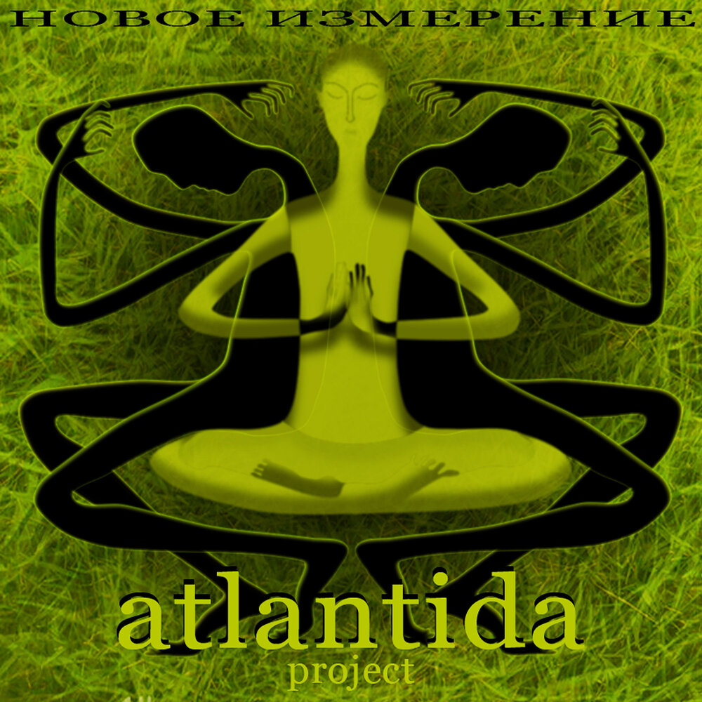 Атлантида - Atlantida Project