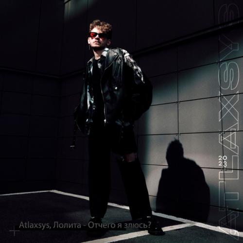 Atlaxsys feat. Лолита - Отчего Я Злюсь