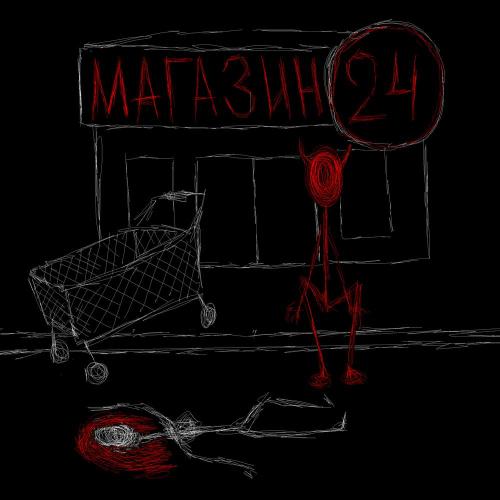 Атрава - Магазин 24
