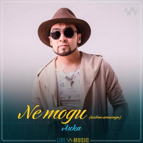 Auka - Ne mogu (aielime arnaimyn) (2019)