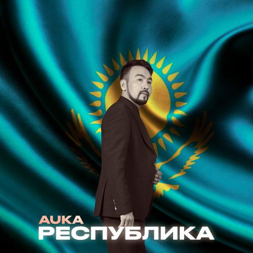 Auka - Республика