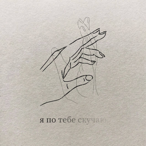 АУРА - Я по тебе скучаю