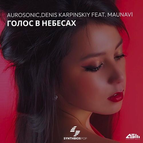 Aurosonic & Denis Karpinskiy feat. Maunavi - Голос в небесах (Radio mix)