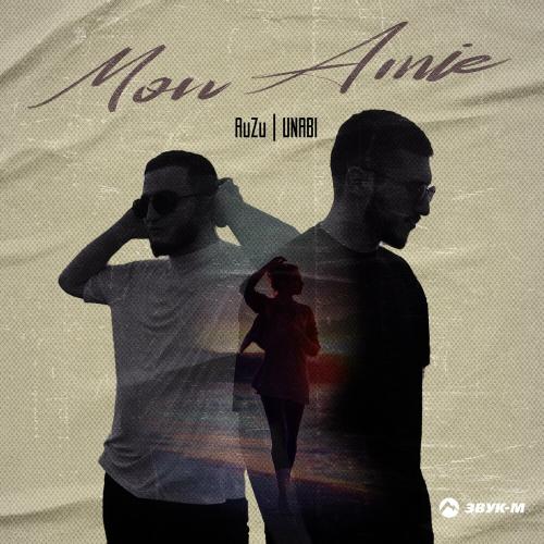 Mon Amie - Auzu & Unabi