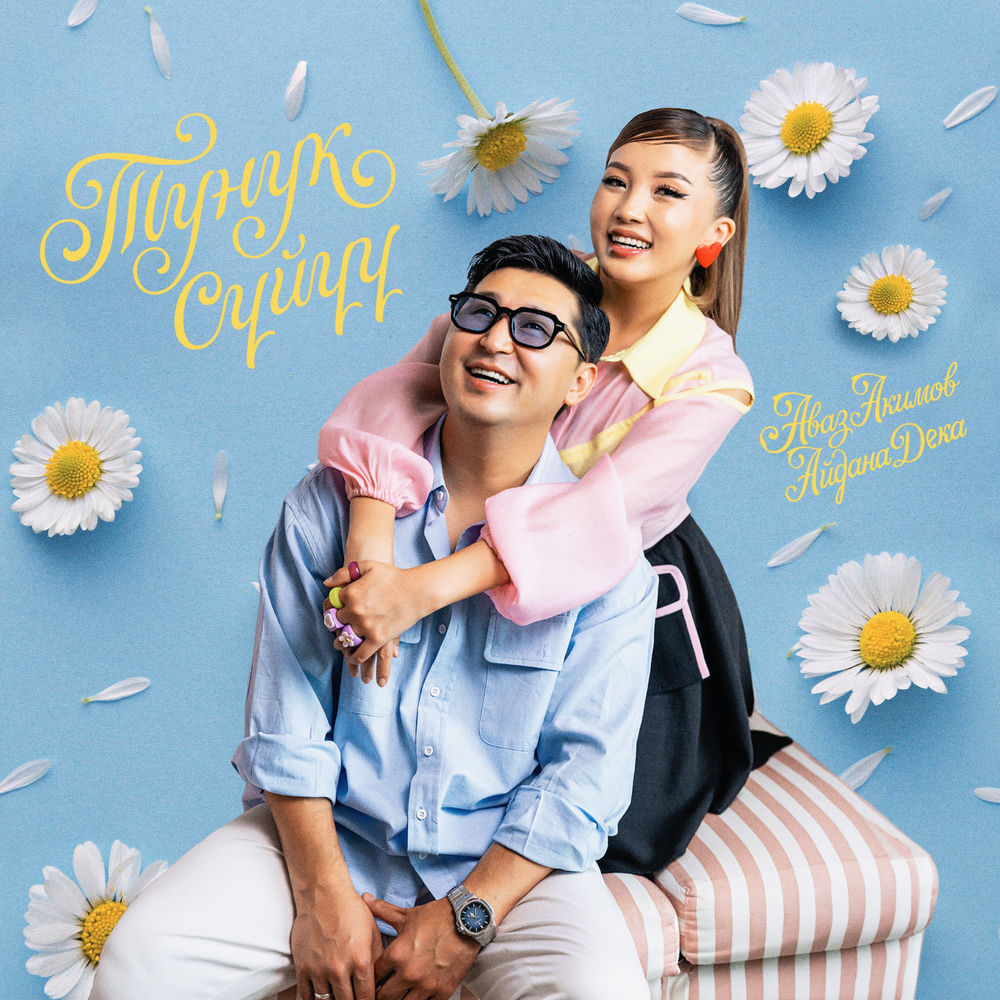 Avaz Akimov & Aidana Deka - Тунук Сүйүү