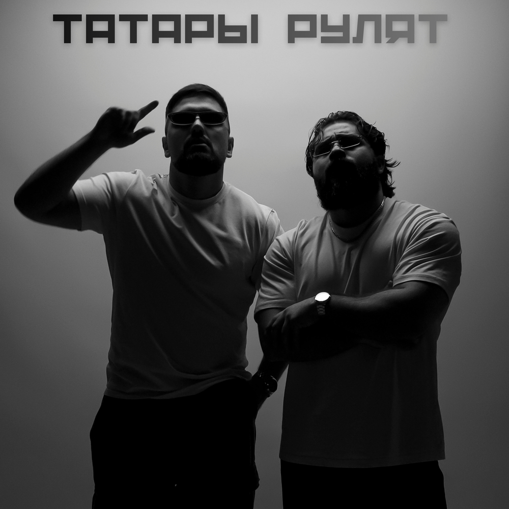 AVDIL, NURREE - Татары рулят